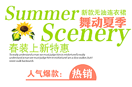 淘寶海報文案