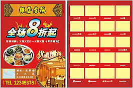 飯店宣傳單