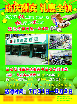 药店宣传单