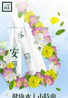 化妝品 健康舒適 花海報