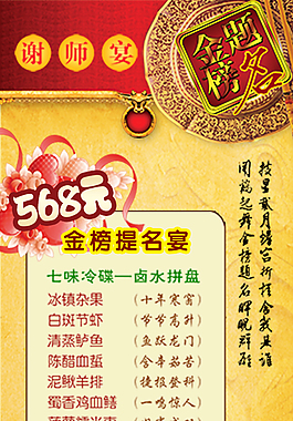 謝師宴