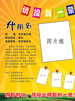 兒童投票圖片