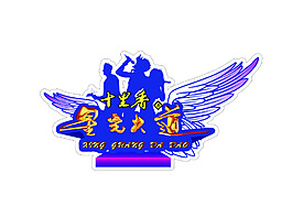 話筒貼