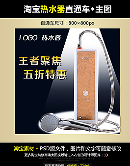 淘寶熱水器直通車模板圖片