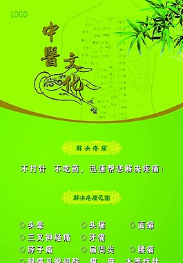 中醫針灸文化