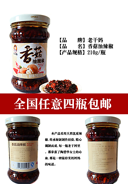 老干妈宝贝详情页设计