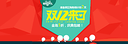 淘宝活动双12促销首图图片