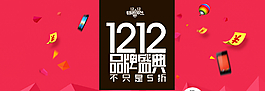 淘宝活动双12促销首图图片
