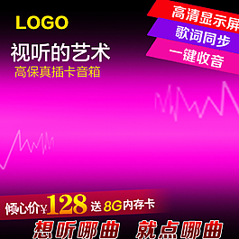 淘寶主圖 音箱主圖圖片