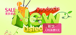 新品上市