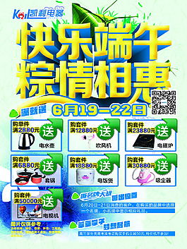 端午海報
