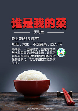 便利寶宣傳海報(bào)