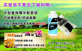 淘寶壁畫(huà)輔料促銷(xiāo)海報(bào)圖片
