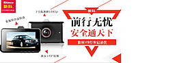 行車(chē)記錄儀促銷(xiāo)海報(bào)