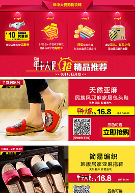 年中大促承接頁