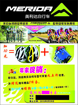 美利達自行車