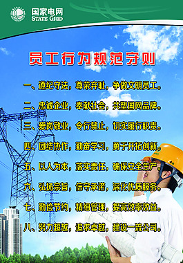 電網(wǎng)宣傳