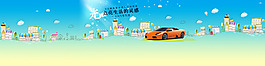 汽車海報