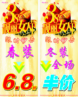 38女人節(jié)