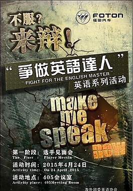 英語達人辯論賽