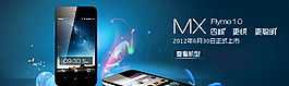 MX手機廣告banner圖片