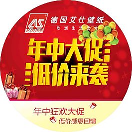 紅色活動地貼促銷