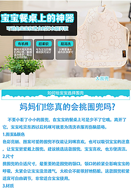 圍兜詳情頁