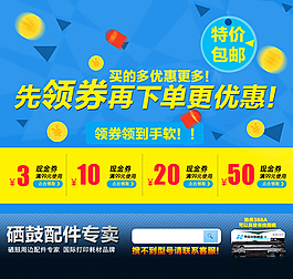 領券活動海報