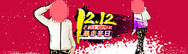 淘寶雙十二 首焦圖片