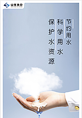 節(jié)約用水   保護水資源