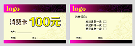 卡片消費卡