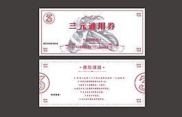 優惠券