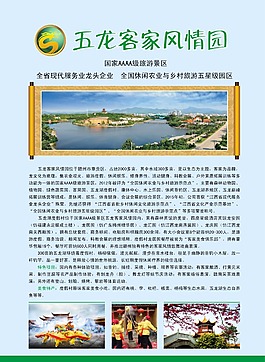 五龍客家風(fēng)情園