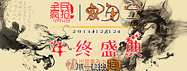 雙十二中國風(fēng)淘寶首頁全屏輪播圖片
