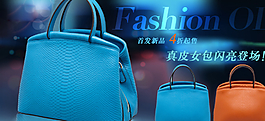 潮流時(shí)尚女包 海報(bào)圖片