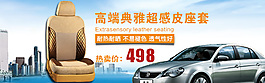 高檔汽車座套產(chǎn)品海報圖片設(shè)計