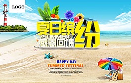 夏日活動(dòng)海報(bào)