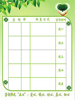 高清psd格式的 心理咨詢師展板