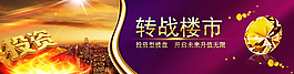投資樓市