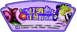 當紅酒遇上洋蔥