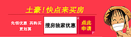 土豪來買房