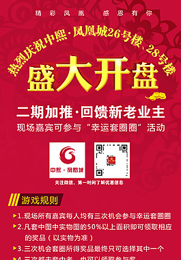 房地產(chǎn)盛大開業(yè)