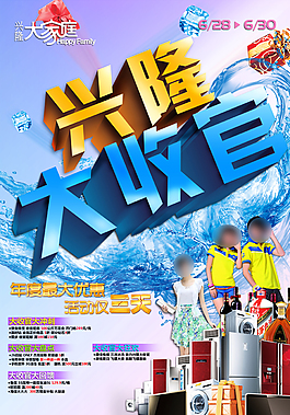 興隆大收官