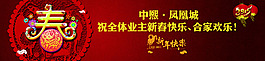 房地產新春祝福