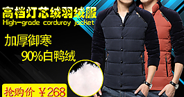 男裝淘寶頁(yè)圖片