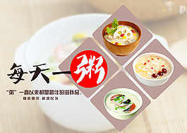 粥品