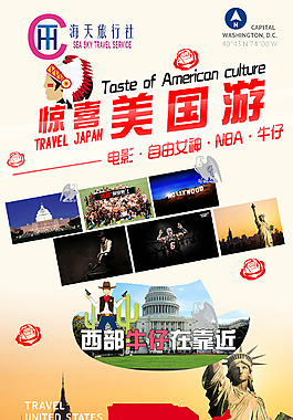 驚喜美國游旅游團海報