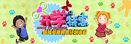 開學特惠季卡通圖書海報