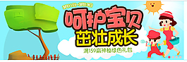 兒童海報