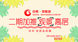 房地產(chǎn)宣傳